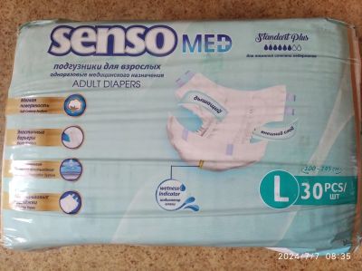 Лот: 23230378. Фото: 1. Подгузники для взрослых Senso... Медицинские товары