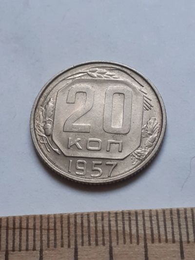 Лот: 18794669. Фото: 1. (№ 4040) 20 копеек 1957 год без... Россия и СССР 1917-1991 года