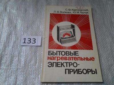 Лот: 6325475. Фото: 1. Бытовые нагревательные электроприборы... Электротехника, радиотехника