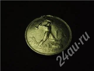 Лот: 48425. Фото: 1. Полтинник 1924 года!. Красноярск