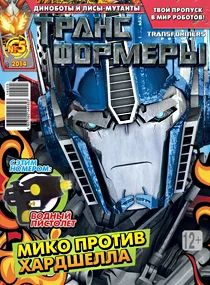 Лот: 4289858. Фото: 1. Журнал детский «Трансформеры... Детские