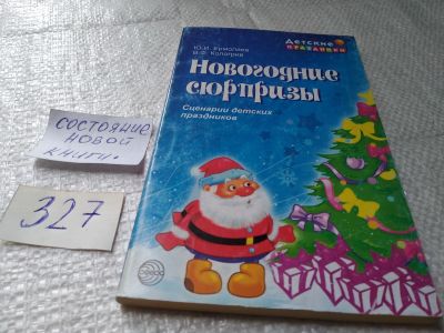 Лот: 19393813. Фото: 1. Ю. И. Ермолаев, В. Ф. Кологрив... Другое (дом, сад, досуг)
