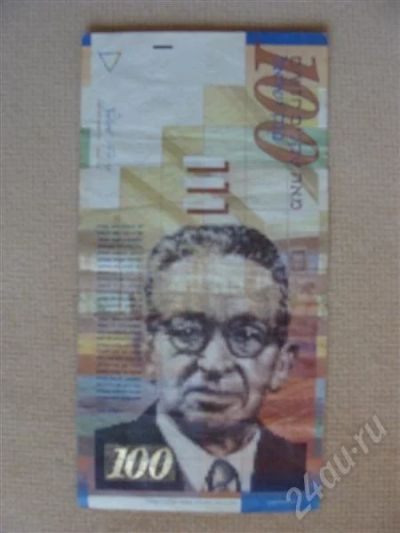 Лот: 279275. Фото: 1. 100 Новых Шекелей (Израиль). Другое (банкноты)