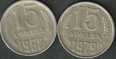Лот: 7177986. Фото: 1. 15 коп. 1962 и 1979 г. СССР. Наборы монет