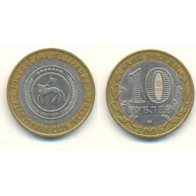 Лот: 3488807. Фото: 1. 10 рублей. Республика Саха, 2006... Россия после 1991 года