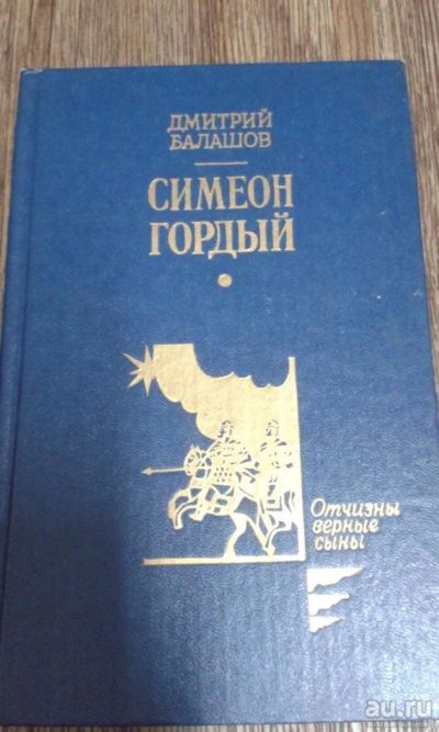 Лот: 9591562. Фото: 1. Дмитрий Балашов. Художественная