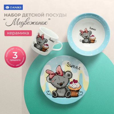 Лот: 24370399. Фото: 1. Набор посуды керамика, 3 шт, Медвежонок... Всё для кормления