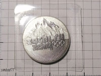Лот: 25849153. Фото: 1. 25 рублей 2014г "Сочи.Олимпиада... Россия после 1991 года