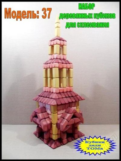 Лот: 1549903. Фото: 1. набор деревянных кубиков. Модель... Конструкторы