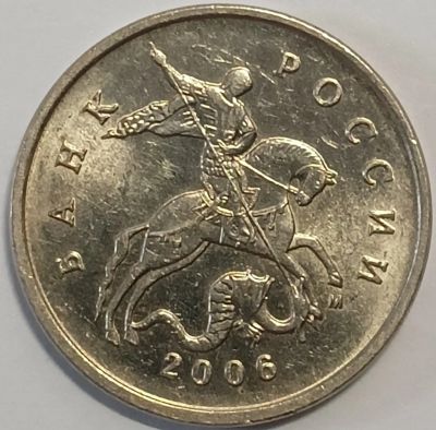 Лот: 25582582. Фото: 1. 5 копеек 2006 года М, Разновидность... Россия после 1991 года