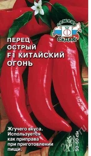 Лот: 2835979. Фото: 1. Перец острый F1 Китайский огонь... Горшечные растения и комнатные цветы