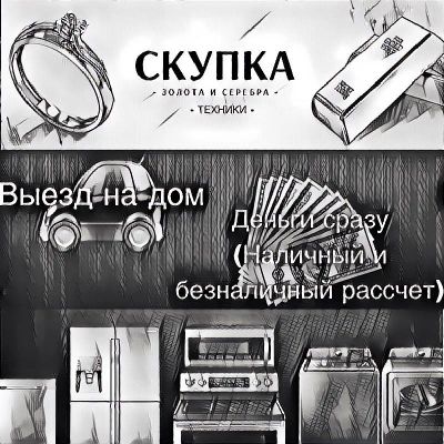 Лот: 20818709. Фото: 1. Скупка золота и техники. Скупка, выкуп
