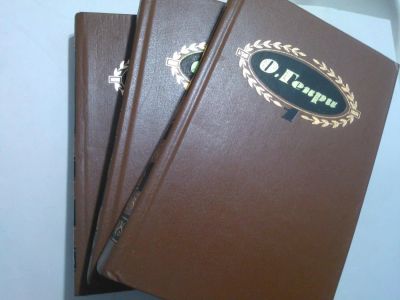 Лот: 10481652. Фото: 1. Книга "О. Генри. Собрание сочинений... Художественная