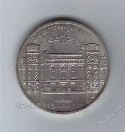 Лот: 648390. Фото: 1. 5 рублей. Госбанк СССР, (294м). Россия и СССР 1917-1991 года