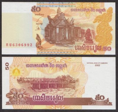 Лот: 4269068. Фото: 1. Камбоджа. 50 риэлей 2002 г.(Б... Азия