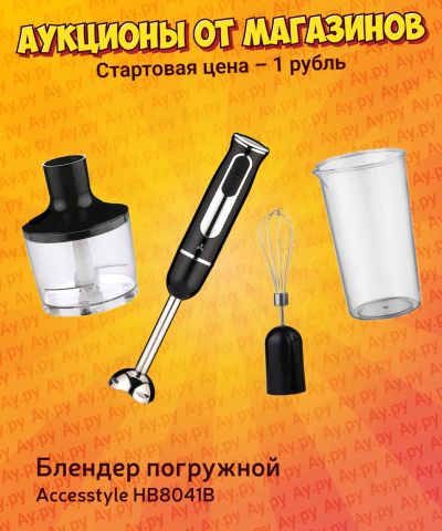 Лот: 25267535. Фото: 1. Блендер погружной Accesstyle HB8041B. Кухонная