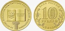 Лот: 6835593. Фото: 1. 10 рублей 20 лет принятия конституции... Россия после 1991 года