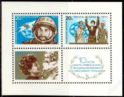 Лот: 1460869. Фото: 1. 1973 (4178) космос Терешкова... Марки