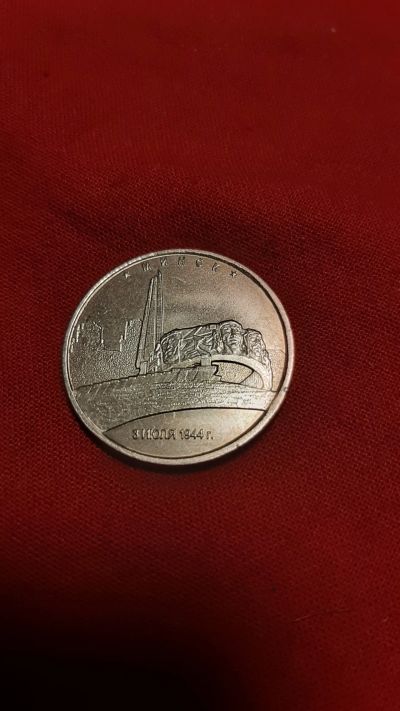 Лот: 24789177. Фото: 1. 5р. Минск, 2016. Россия после 1991 года