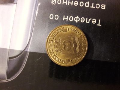 Лот: 11892676. Фото: 1. Монета 10 рублей Калач на Дону... Россия после 1991 года