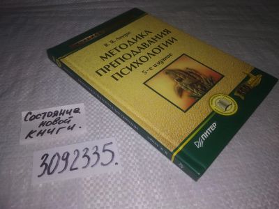 Лот: 24383642. Фото: 1. (3092335)Ляудис В. Методика преподавания... Другое (учебники и методическая литература)