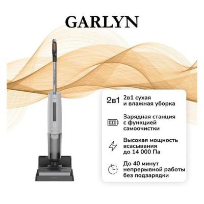 Лот: 25343175. Фото: 1. Вертикальный моющий пылесос Garlyn... Пылесосы, паровые швабры