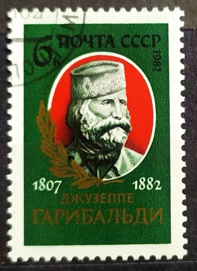 Лот: 23244621. Фото: 1. СССР 1982 175 лет со дня рождения... Марки