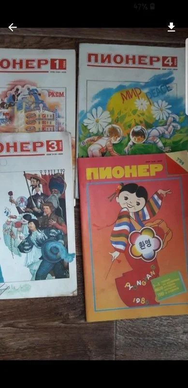 Лот: 13356640. Фото: 1. Журнал пионер. Другое (журналы, газеты, каталоги)