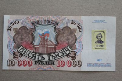Лот: 24008181. Фото: 1. Приднестровье 10000 рублей 1994... Россия, СССР, страны СНГ