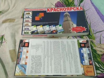 Лот: 10702630. Фото: 1. Настольная игра Монополия Красноярск. Настольные игры, карты