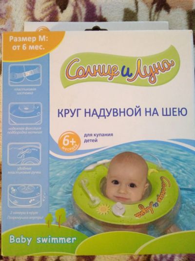 Лот: 12617828. Фото: 1. Круг надувной на шею. Другое (дети растут)