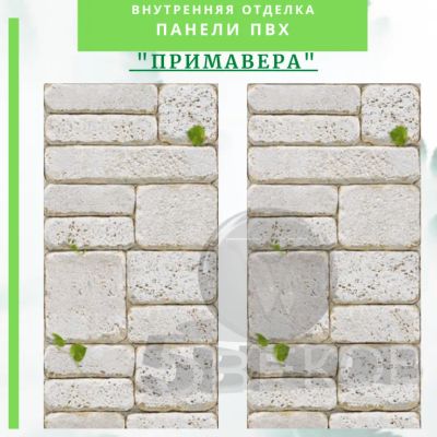 Лот: 24900513. Фото: 1. Стеновая панель ПВХ ПРИМАВЕРА... Другое (отделочные материалы)