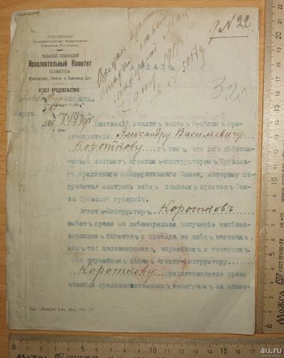 Лот: 17217712. Фото: 1. документ Мандат Тульского исполнительного... Документы, ценные бумаги, письма
