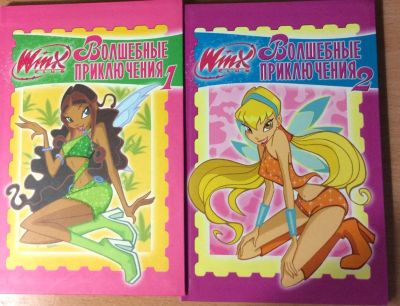 Лот: 5943369. Фото: 1. Winx. Волшебные приключения 1... Художественная