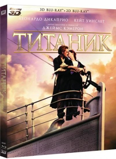 Лот: 12667611. Фото: 1. Титаник (blu-ray 3d + 2d) (4 blu-ray... Видеозаписи, фильмы