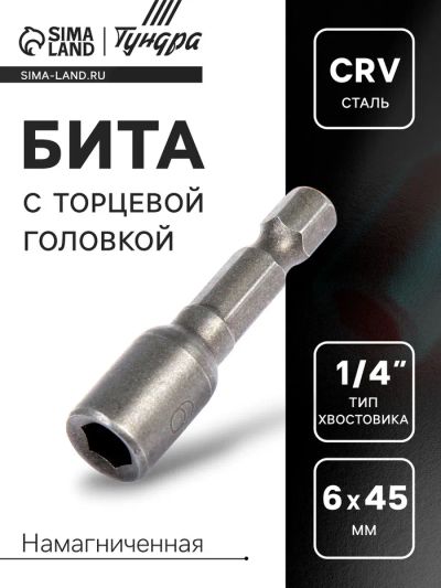Лот: 25615326. Фото: 1. Бита с торцевой головкой ТУНДРА... Двигатель и элементы двигателя