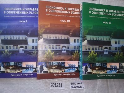 Лот: 20853859. Фото: 1. oz...(209231) Экономика и управление... Экономика