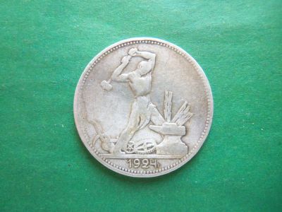 Лот: 22222270. Фото: 1. 50 копеек 1924 г. ПЛ, серебро. Россия и СССР 1917-1991 года