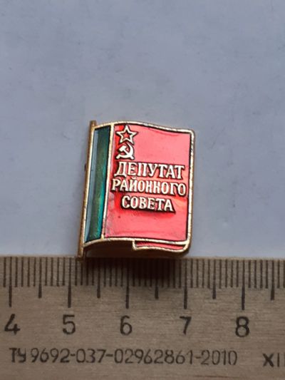 Лот: 18689782. Фото: 1. (№12905) значки, Депутат районного... Другое (значки, медали, жетоны)