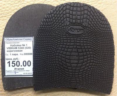 Лот: 11269462. Фото: 1. Набойка № 1 Vibram 5340 (020... Материалы и сырьё