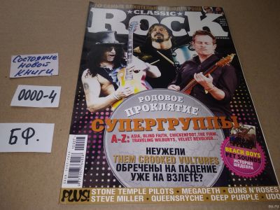 Лот: 17529832. Фото: 1. журнал Classic Rock 7-8(87)2010... Другое (журналы, газеты, каталоги)