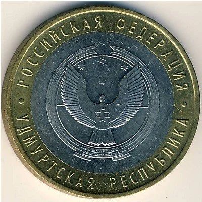 Лот: 8913765. Фото: 1. 10 рублей 2008 г. Удмуртская область... Россия после 1991 года