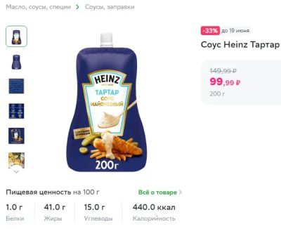 Лот: 22569486. Фото: 1. соус Heinz Тартар хайнц. Приправы, специи