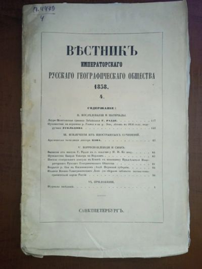 Лот: 25005714. Фото: 1. А.Ф.Раев. Буряты.* Вестник Императорского... Книги