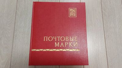Лот: 23460263. Фото: 1. Альбом для марок. СССР. Кляссер... Марки