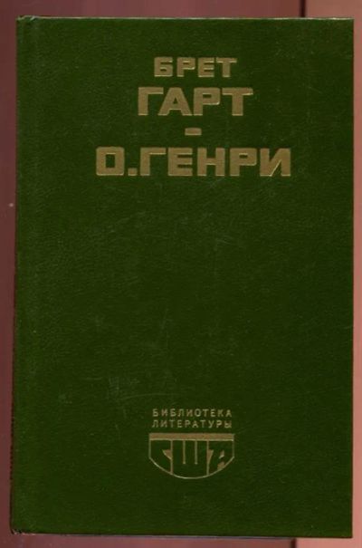 Лот: 23437246. Фото: 1. Гэбриел Конрой. Рассказы. Художественная