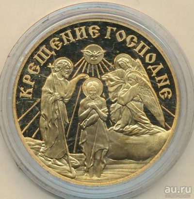 Лот: 17683056. Фото: 1. Россия Жетон медаль Крещение Господне... Сувенирные