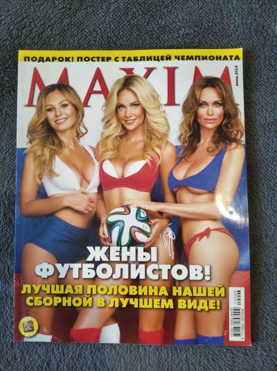 Лот: 20054450. Фото: 1. журнал MAXIM июнь 2014. Другое (журналы, газеты, каталоги)