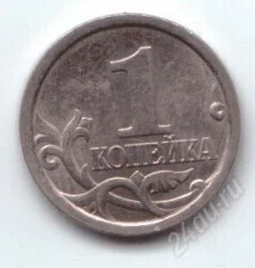 Лот: 1646093. Фото: 1. Монета достоинством в 1 копейку... Россия после 1991 года