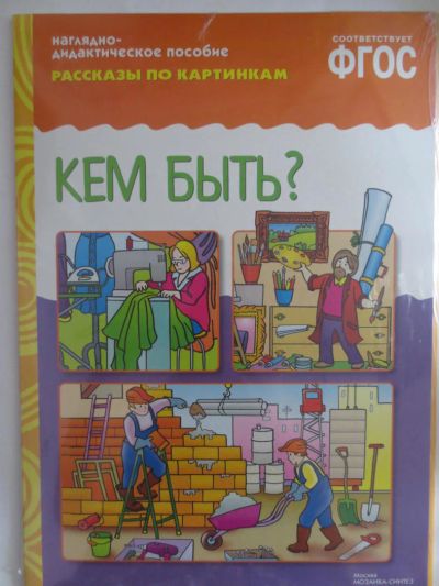 Лот: 7488168. Фото: 1. Наглядно-дидактические пособия. Другое (учебники и методическая литература)